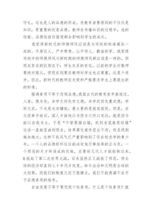 小学老师师德师风个人总结.docx