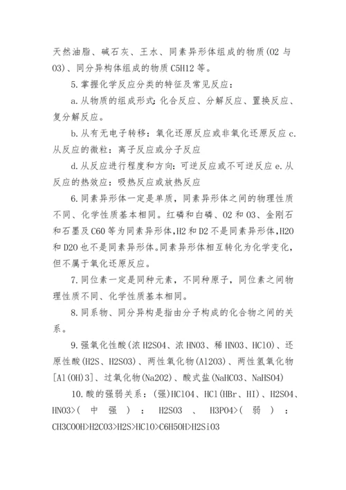 高一学年化学必修一重点知识点归纳.docx