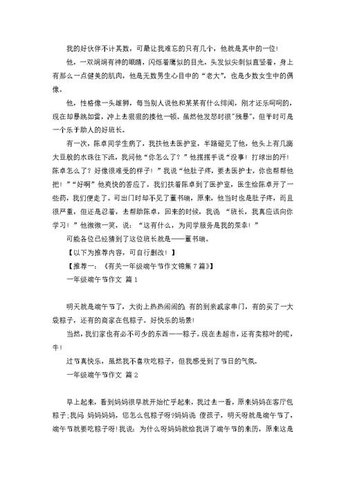 我的好伙伴小学作文
