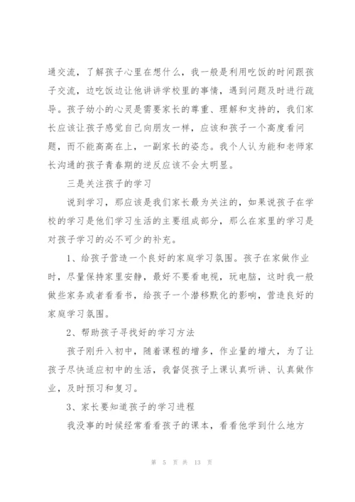 优秀学生的家长发言稿5篇.docx