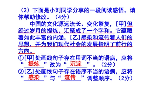 八下语文第六单元综合性学习《以和为贵》梯度训练3 (共21张PPT)