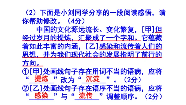 八下语文第六单元综合性学习《以和为贵》梯度训练3 (共21张PPT)