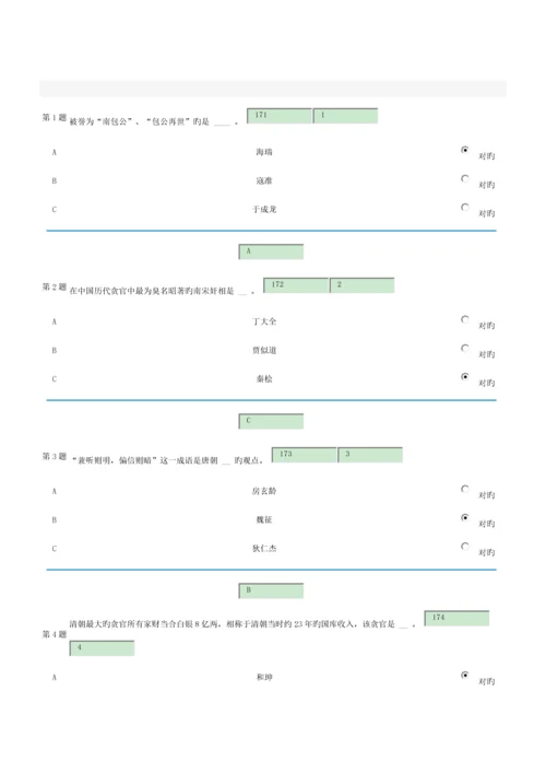 2023年齐齐哈尔大学廉洁知识网上竞赛.docx