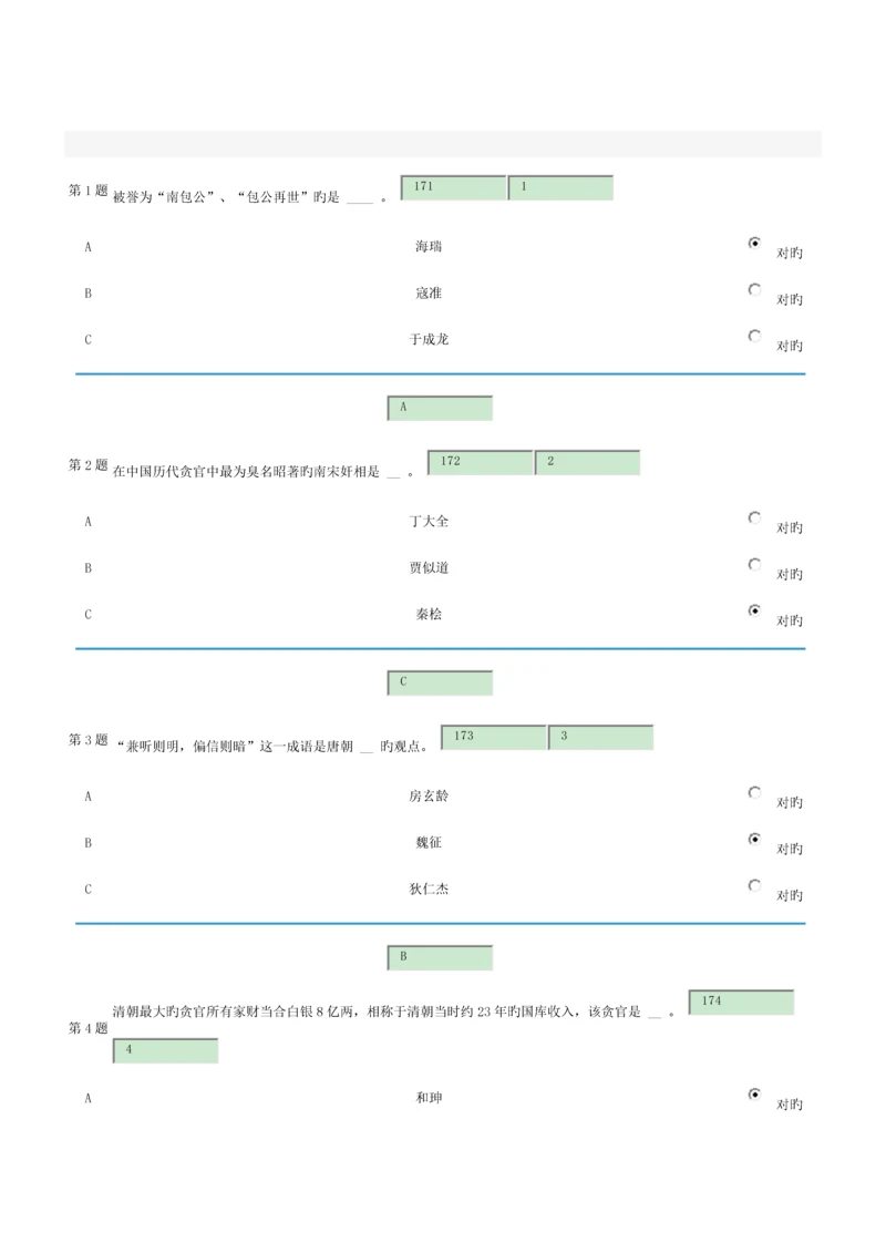 2023年齐齐哈尔大学廉洁知识网上竞赛.docx