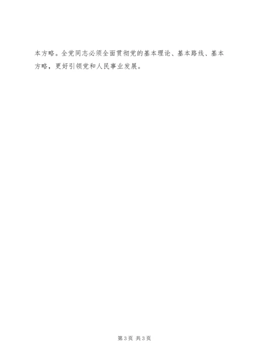 学习“八个明确”和“十四条坚持”心得体会(熊瑞兴) (4).docx