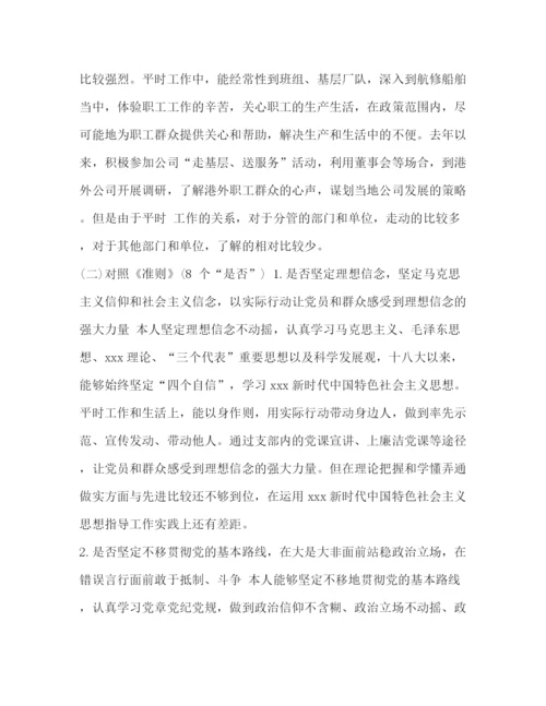 精编之党章党规[对照党章党规找差距研讨专题交流发言材料18个是否)范文)].docx