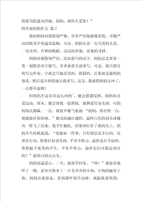 2022精选四年级妈妈作文4篇