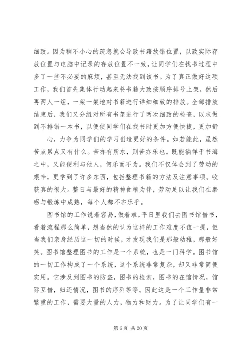 图书馆管理的培训心得 (2).docx