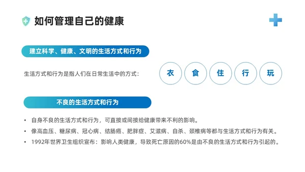 蓝绿色插画风管理好自己的健康培训课件健康管理