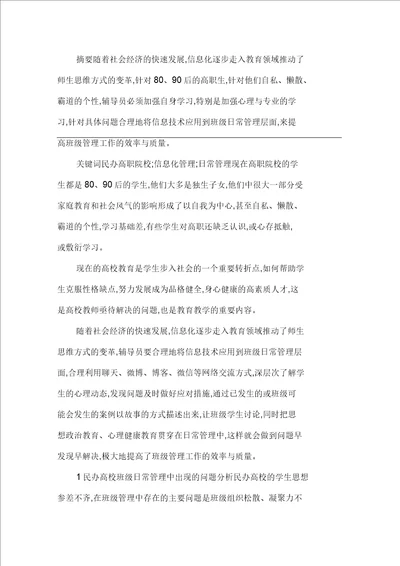 信息化管理在班级日常管理工作中的重要性