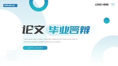蓝色渐变简洁论文毕业答辩PPT模板