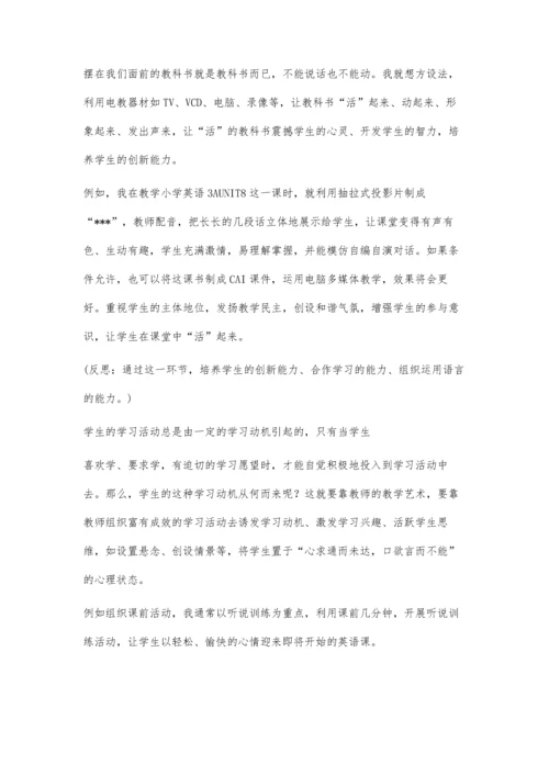 浅谈小学英语教学点滴经验.docx