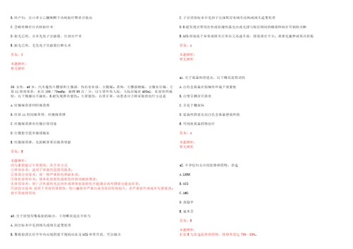 2022年06月辽宁沈阳市事业单位招聘二医疗岗考试参考题库答案解析