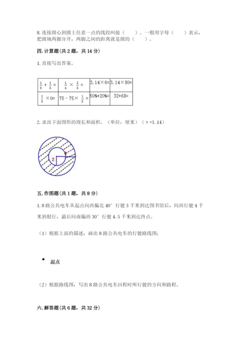 人教版数学六年级上册期末考试卷精品（易错题）.docx