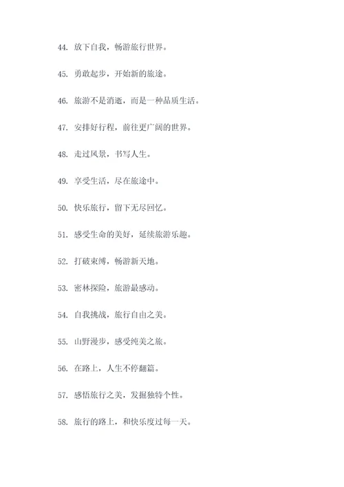 旅游沙雕口号霸气幽默简短