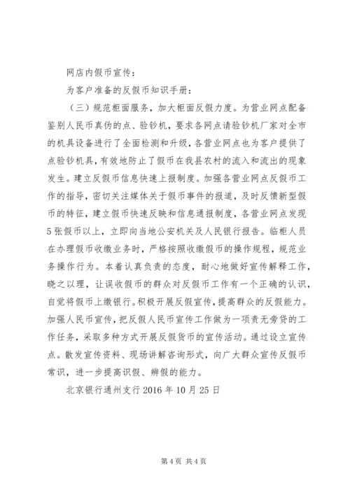 反假货币专项整治的报告 (4).docx