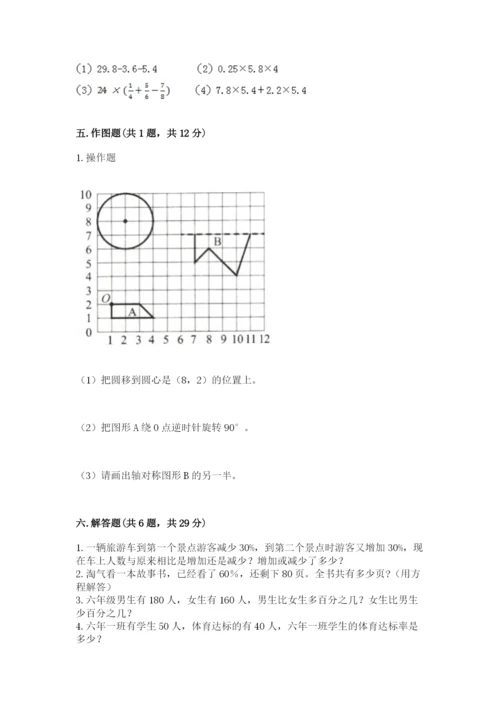 2022人教版六年级上册数学期末测试卷附答案（典型题）.docx