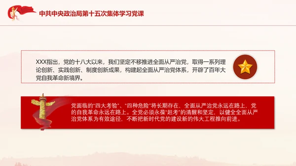 中共中央政治局第十五次集体学习党课PPT