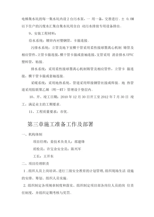 民用建筑水暖水施工组织设计.docx