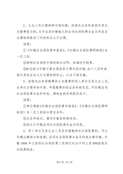 公司社会保险申请书_1 (3).docx