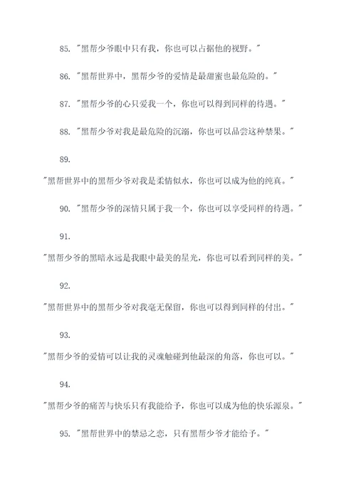 黑帮少爷爱上我的广告语