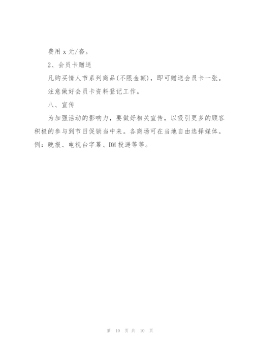 酒店七夕情人节活动策划方案2022.docx