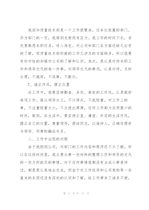 实习期个人总结范文三篇.docx
