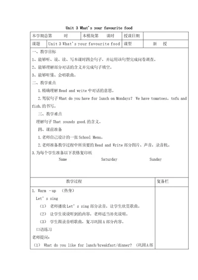 五年级下册英语名师教学设计第三单元第三课时人教pep