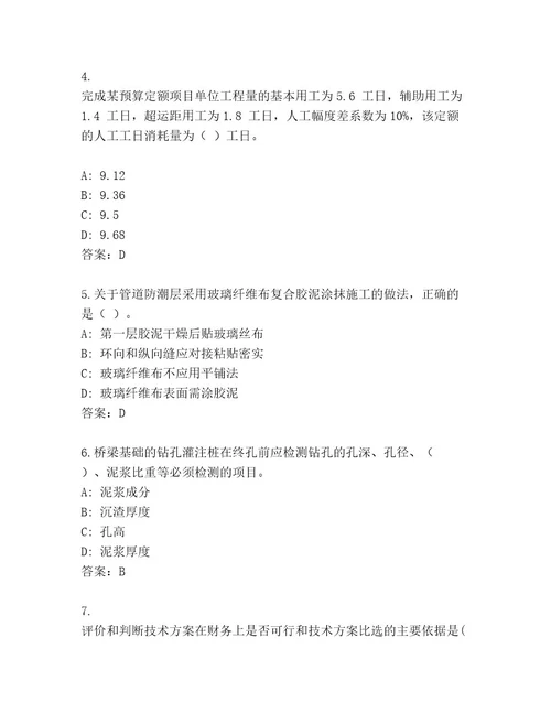 精品建造师一级考试完整版（名师系列）