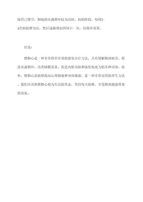 磨脚心的功效与作用