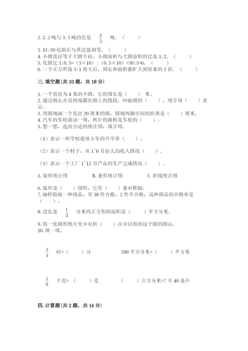 2022六年级上册数学期末考试试卷及参考答案（突破训练）.docx