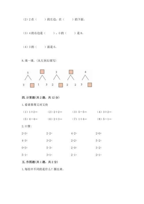 人教版一年级上册数学期中测试卷（实用）word版.docx