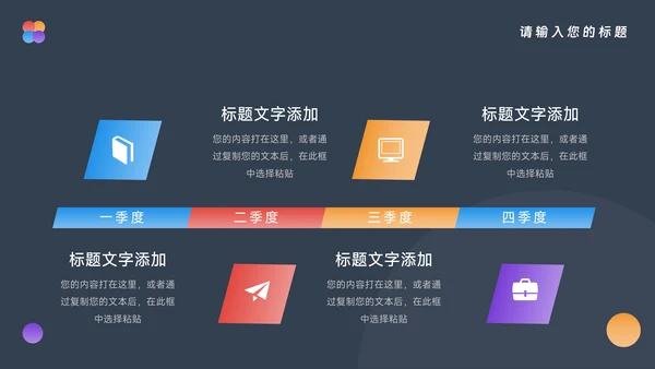 多彩极简商业计划书PPT模板