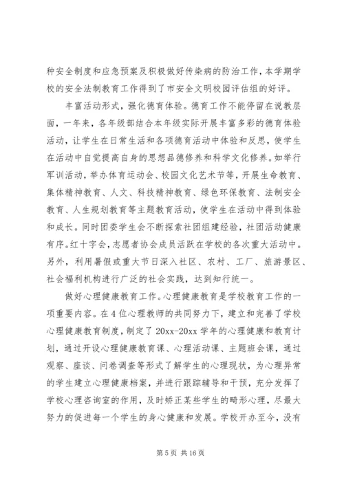 学校年度工作报告.docx