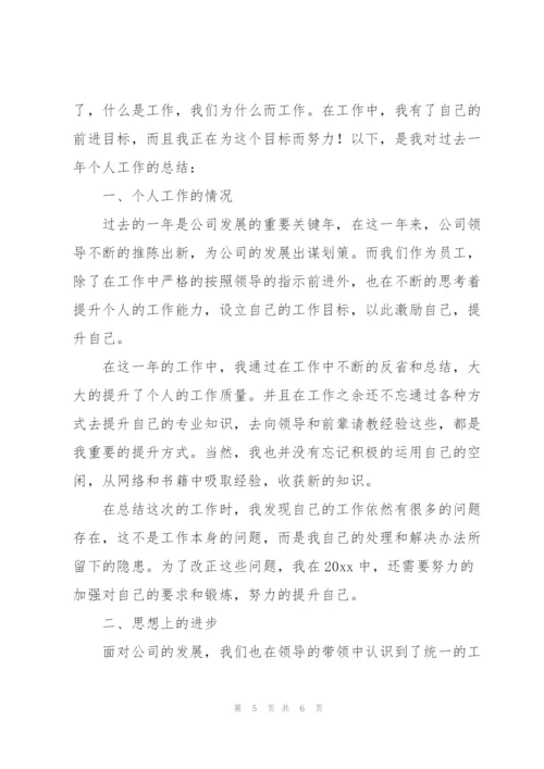 普通员工个人年终工作总结.docx