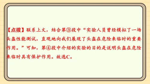 统编版语文六年级上册主题八　科学智慧 阅读与写作指导课件