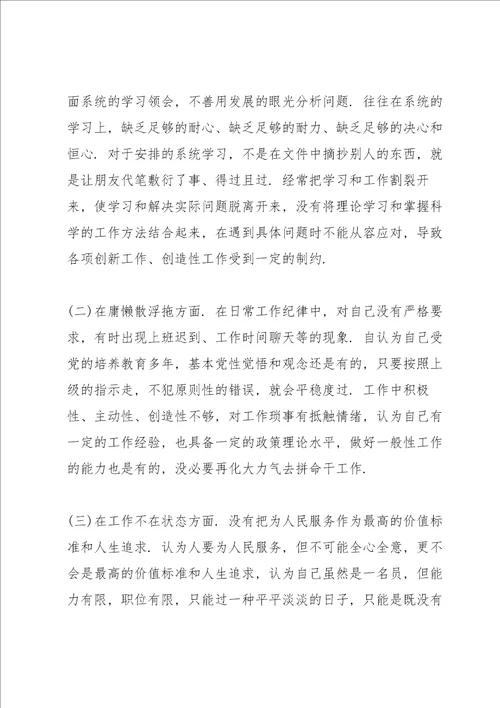 作风纪律整顿组织生活会发言材料