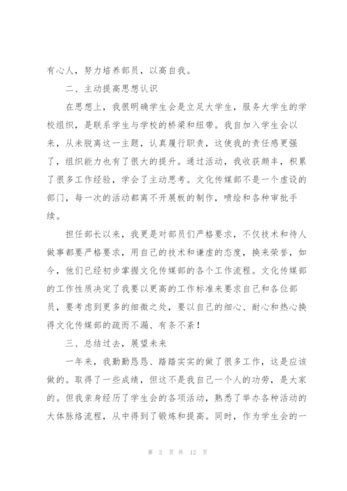 学生干部学期述职报告范文4篇.docx