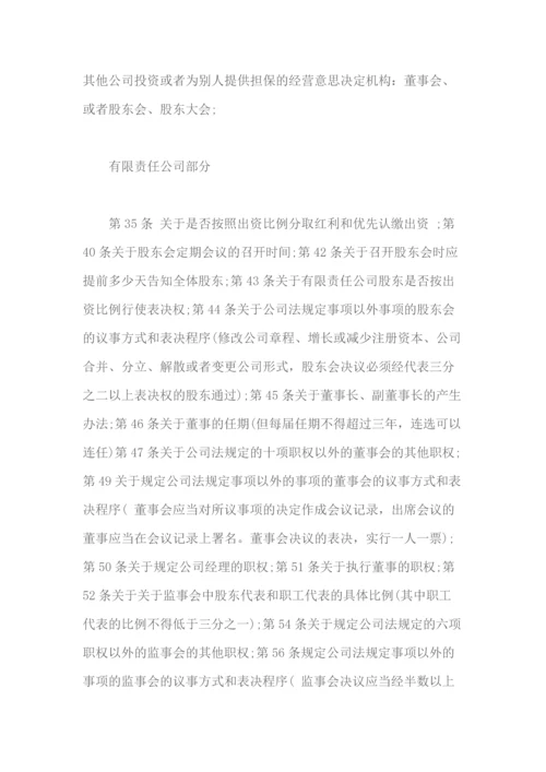 公司自治与公司章程个性化设计.docx