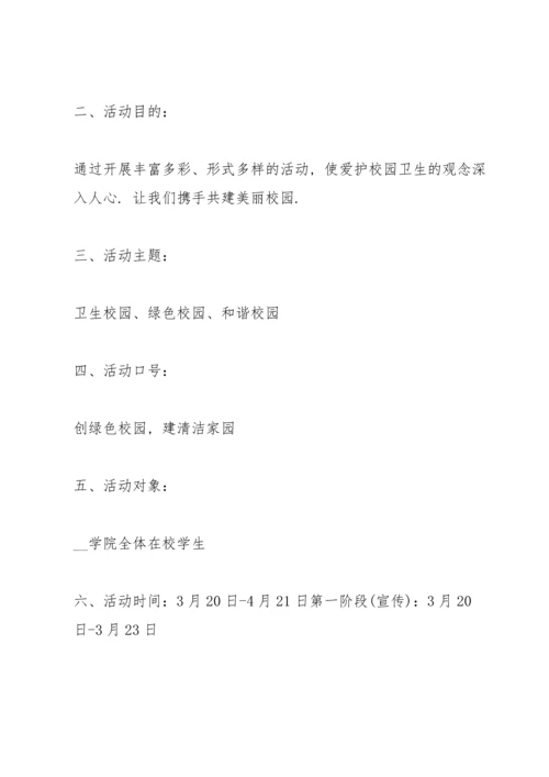 有关宣传主题的活动策划方案.docx