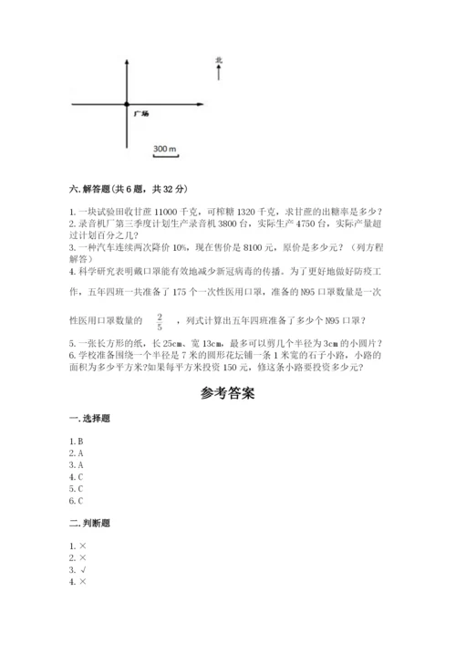 小学六年级数学上册期末考试卷及答案（考点梳理）.docx
