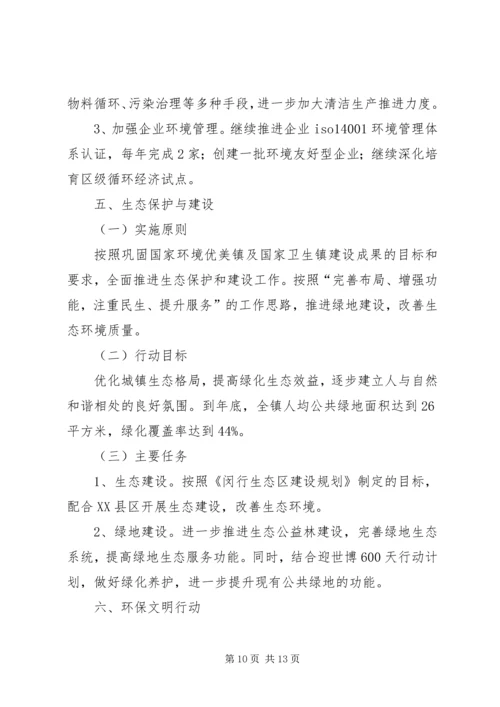 环境建设行动工作计划.docx