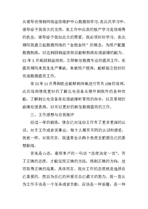 年度工作总结电信