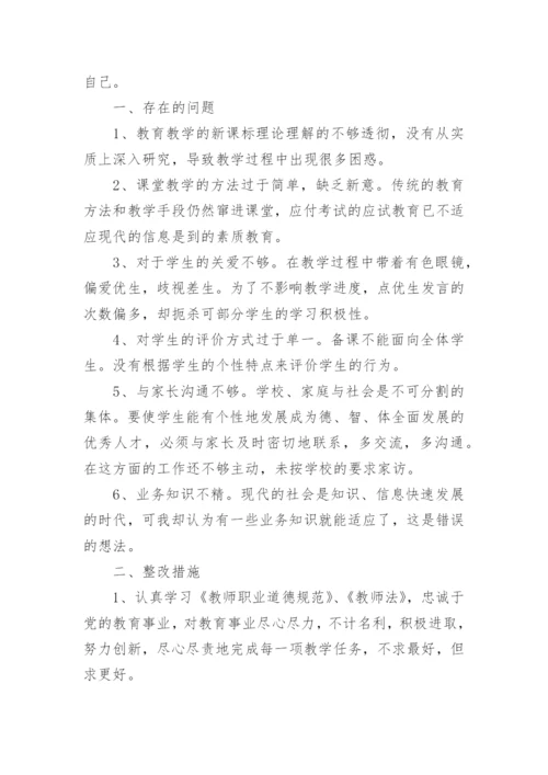 师德师风自查材料报告_2.docx