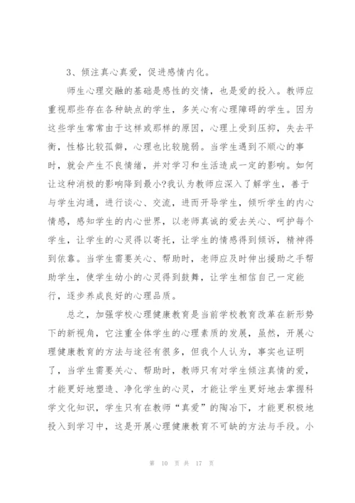 小学心理教师工作总结.docx