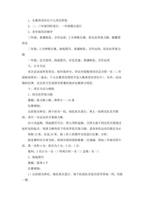 趣味运动会活动策划方案精选15篇.docx