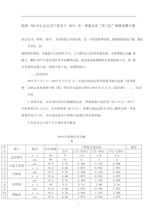 保险公司开门红活动策划方案毕业论文.docx