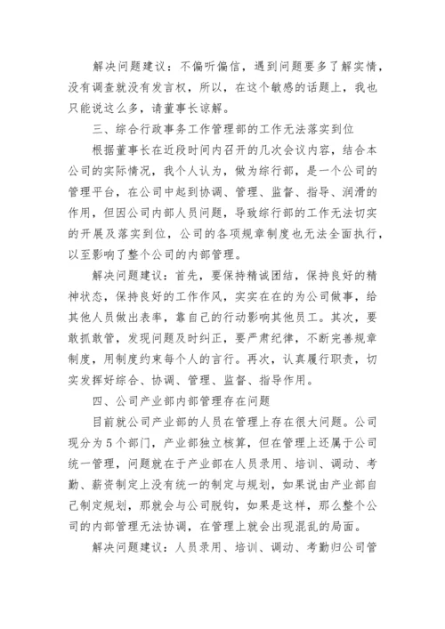 怎么给公司提个合理化的建议书.docx