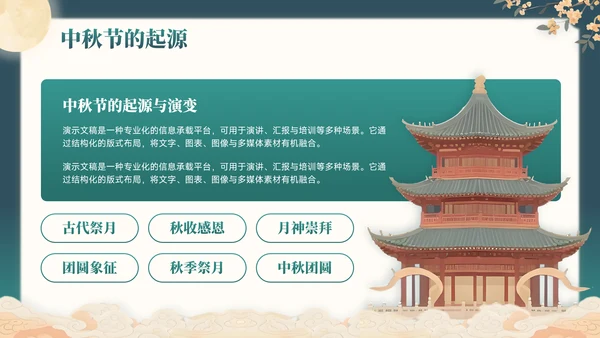 绿色中国风中秋节主题通用模板PPT模板