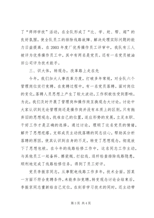 油电一队党支部先进材料.docx